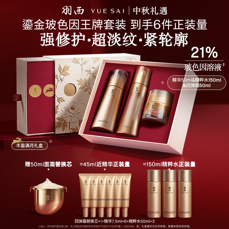 【中秋礼物】羽西鎏金套装精粹水精华PDRN面霜抗皱滋润礼盒 水西实拍商品图