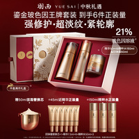 羽西鎏金套装精粹水精华PDRN面霜抗皱礼盒