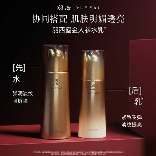 【顺丰】羽西鎏金玻色因水乳套装PDRN抗皱紧致提拉淡化细纹礼盒 - 图1
