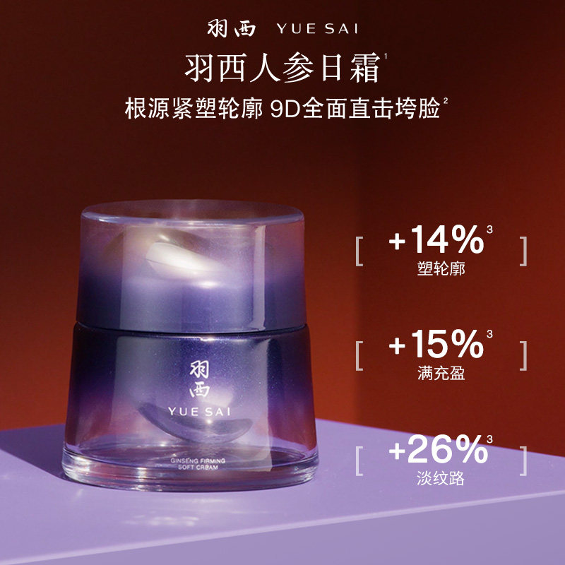 羽西人参日晚霜套装抗皱紧致修护面霜