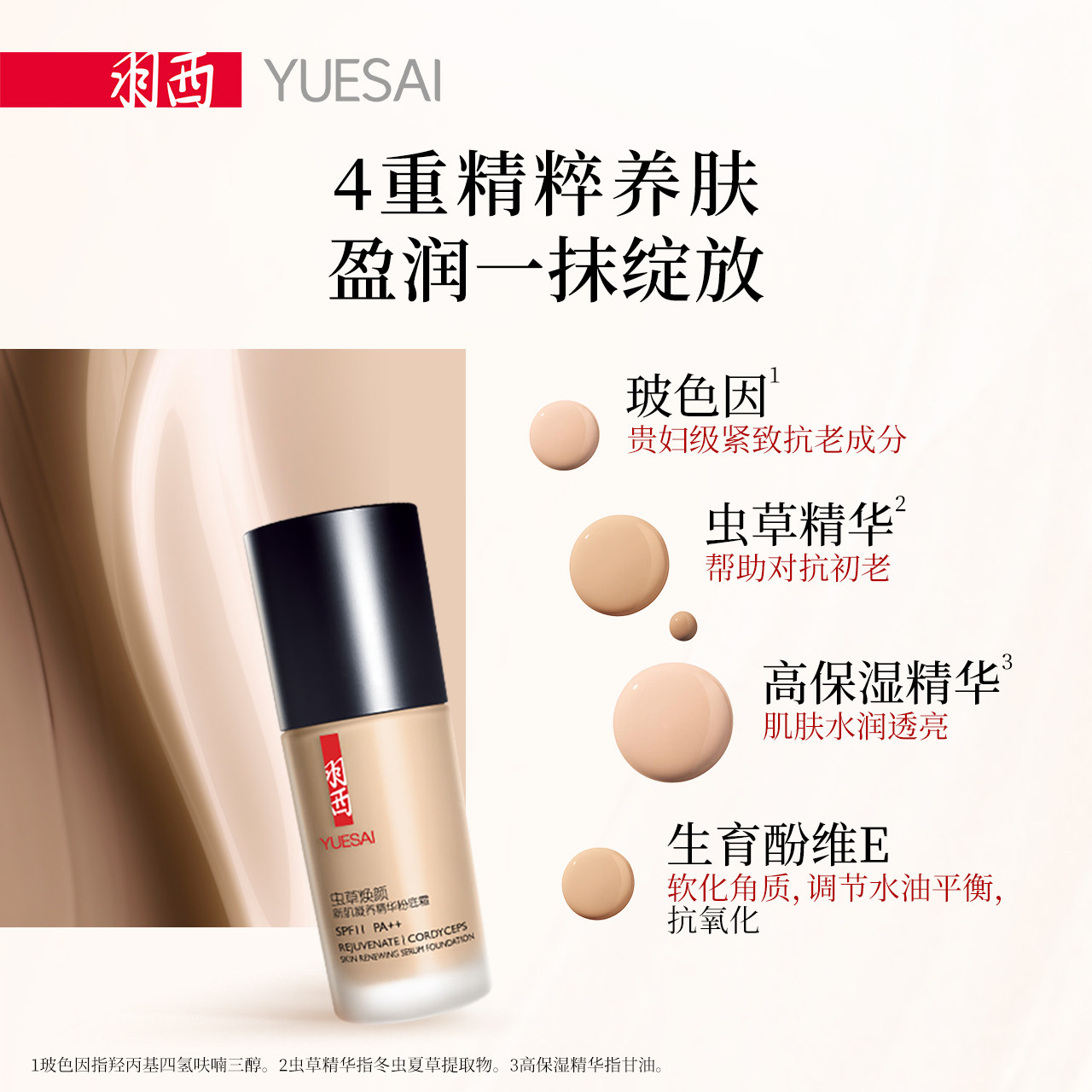  羽西粉底液/膏