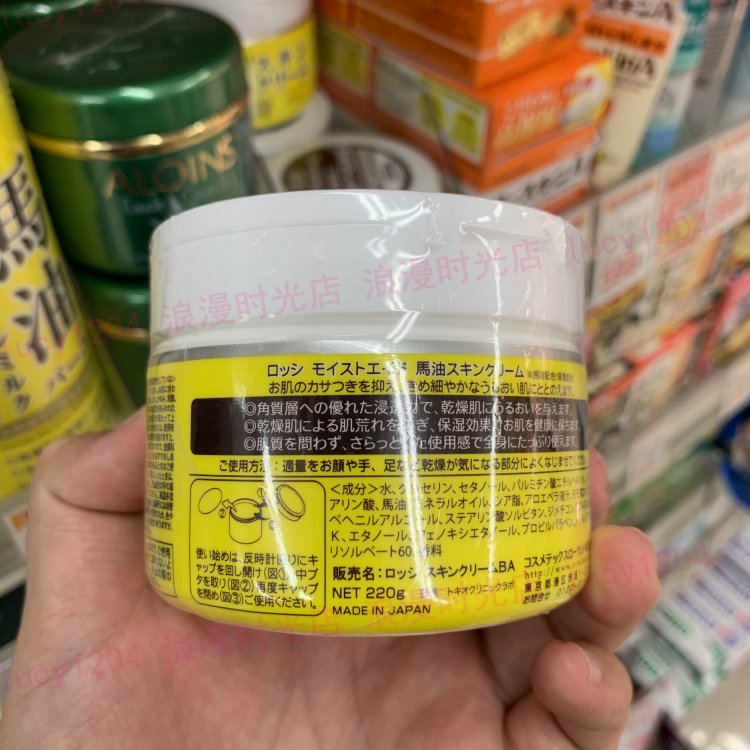瑕疵  漏液 日本北海道马油 LOSHI护手霜身体乳 保湿滋润易吸收 - 图2