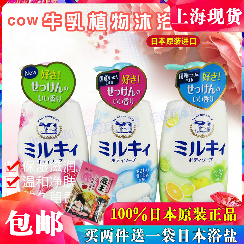 日本COW牛乳石鹼植物高保溼沐浴露550ml溫和滋潤美肌嫩白泡沫浴液
