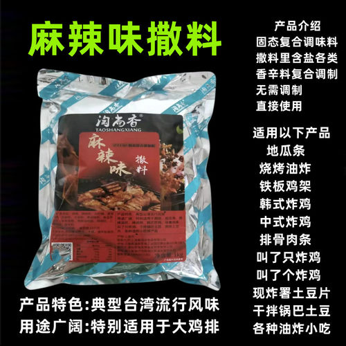 麻辣味撒料1kg叫了只 炸鸡排撒料轰炸鱿鱼烧烤烤鸡骨架味料调味料 - 图3