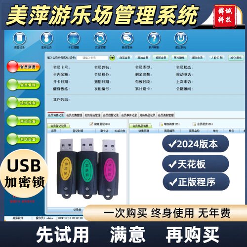 美萍游乐场管理系统乐园收费软件门票销售游泳馆会员储值计时管理 - 图0