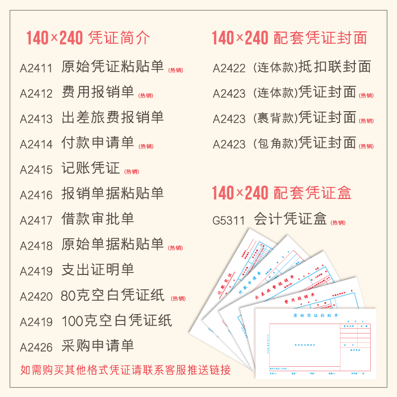 约汉原始凭证粘贴单240 140发票粘贴单大号票证原始凭证粘贴用纸-图1