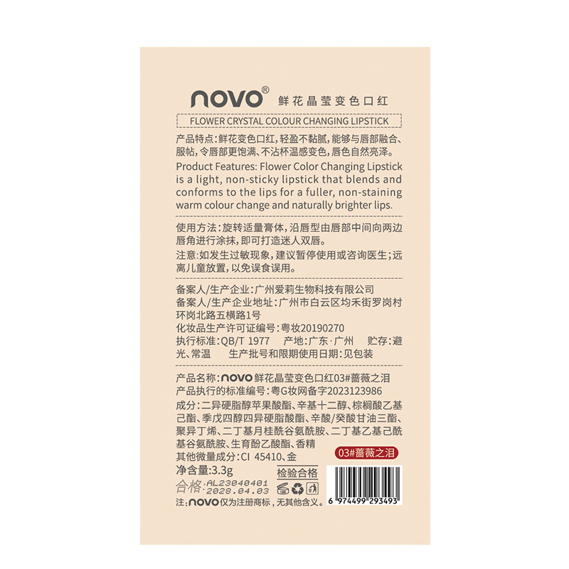 NOVO鲜花温变唇膏女保湿滋润不掉色不沾杯素颜显白学生党口红正品-图2