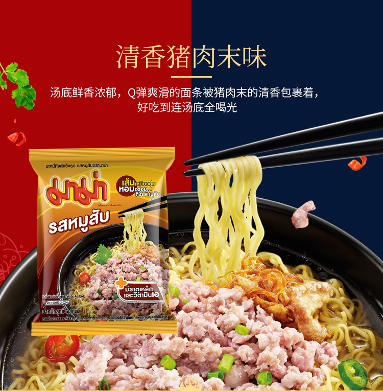 泰国进口7-11速食泡面MAMA妈妈泰式猪肉末味方便速食品面55g*10-图2