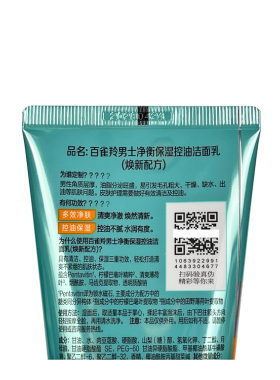 百雀羚男士控油保湿洁面乳超值装