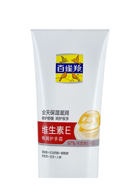 百雀羚维生素E护手霜抗皱紧致