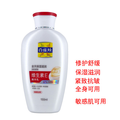 正品百雀羚SOD蜜150g*2瓶 芦荟补水维他保湿润肤乳液护肤品 - 图3