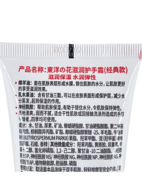 东洋之花保湿绵羊油滋润护手霜