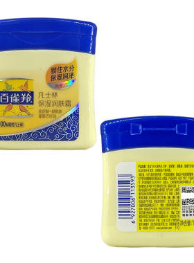 百雀羚凡士林保湿润肤霜大黄油