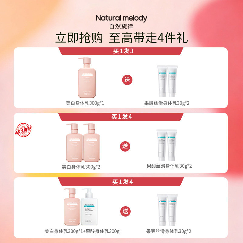 自然旋律小粉瓶美白身体乳秋冬女全身保湿补水滋润学生党润肤乳