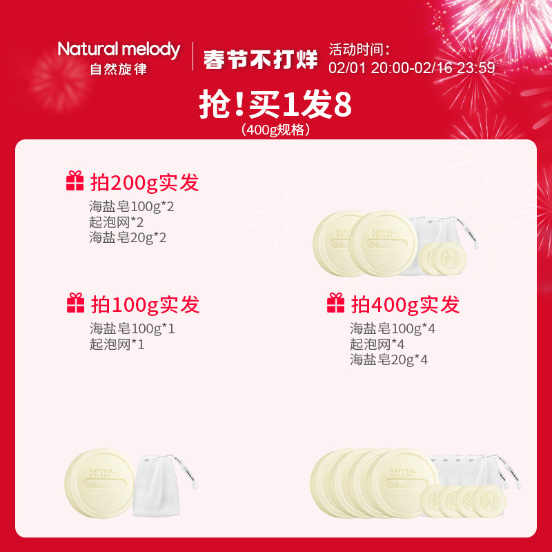 自然旋律海盐清洁背面部硫磺洗脸皂 自然旋律香皂