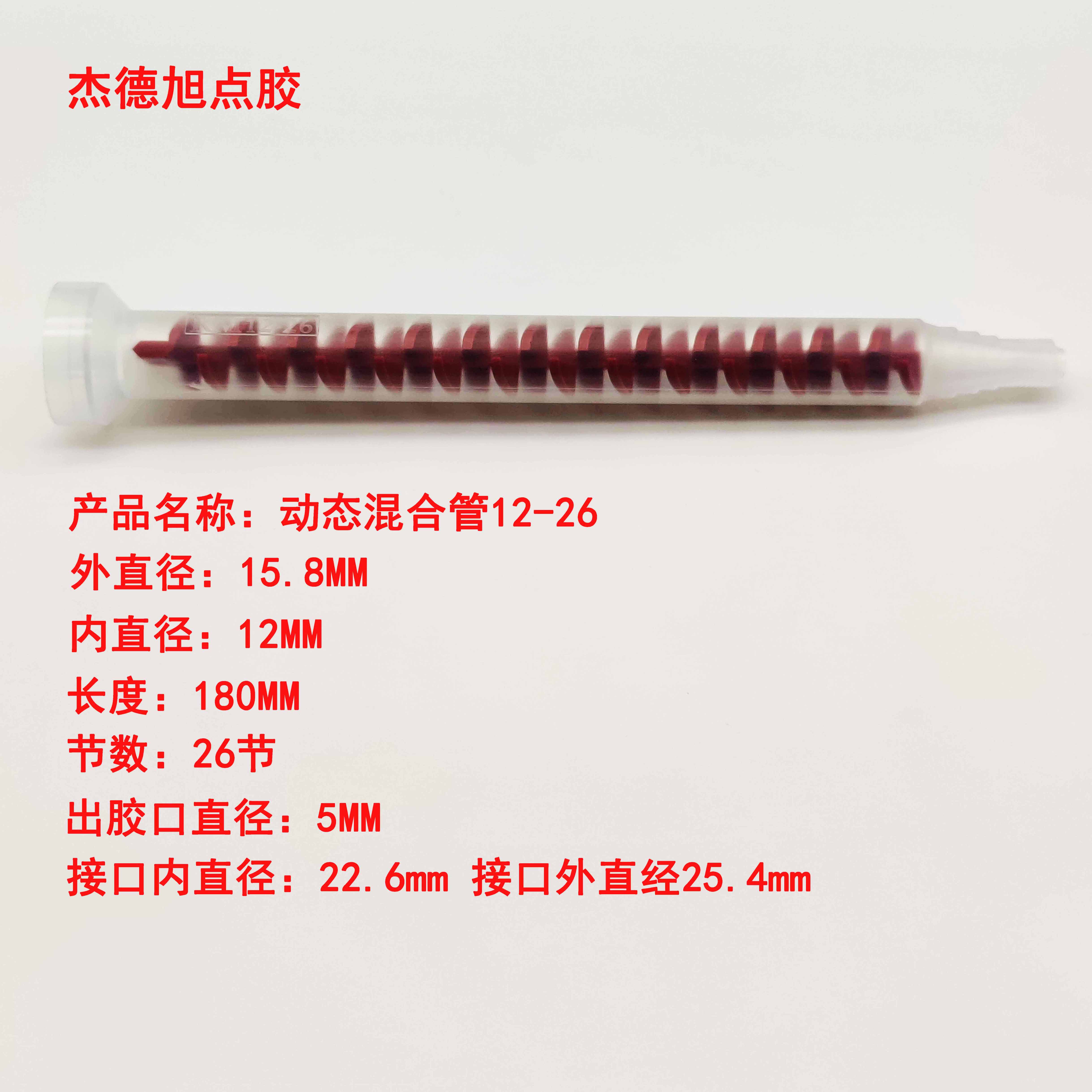 动态混合管RM12-1612-2617-26电动搅拌混胶棒AB比例点胶头灌胶阀 - 图1