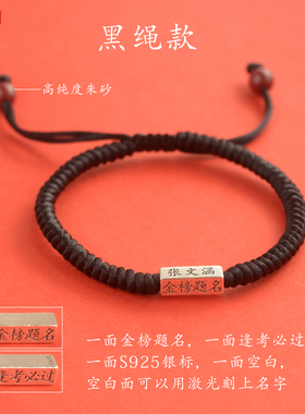 纯银金榜题名手链免费刻字学生