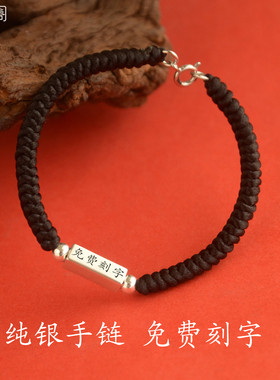刻字定制纯银红绳手链男女情侣