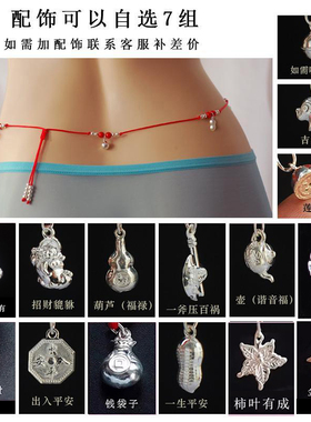 本命年红绳腰链纯银990