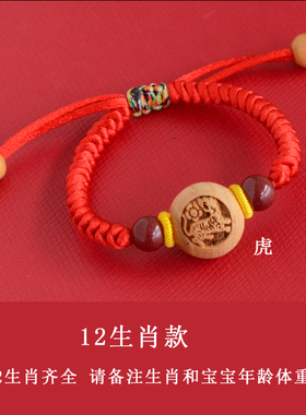 婴儿宝宝桃核桃木红绳手链防惊吓