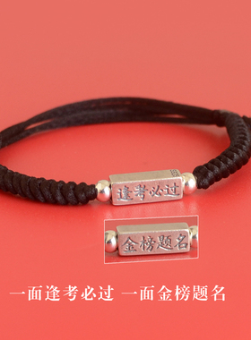 S925银金榜题名学生手链
