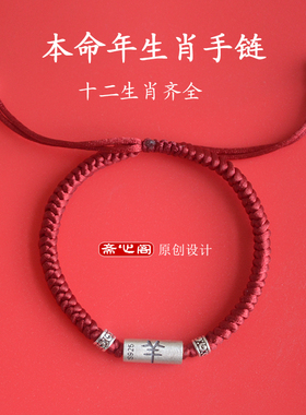 纯银十二生肖年本命年红绳手绳