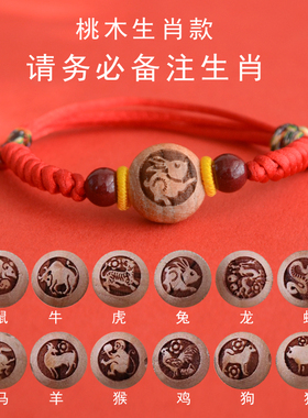 宝宝压惊安睡红绳手链桃核朱砂