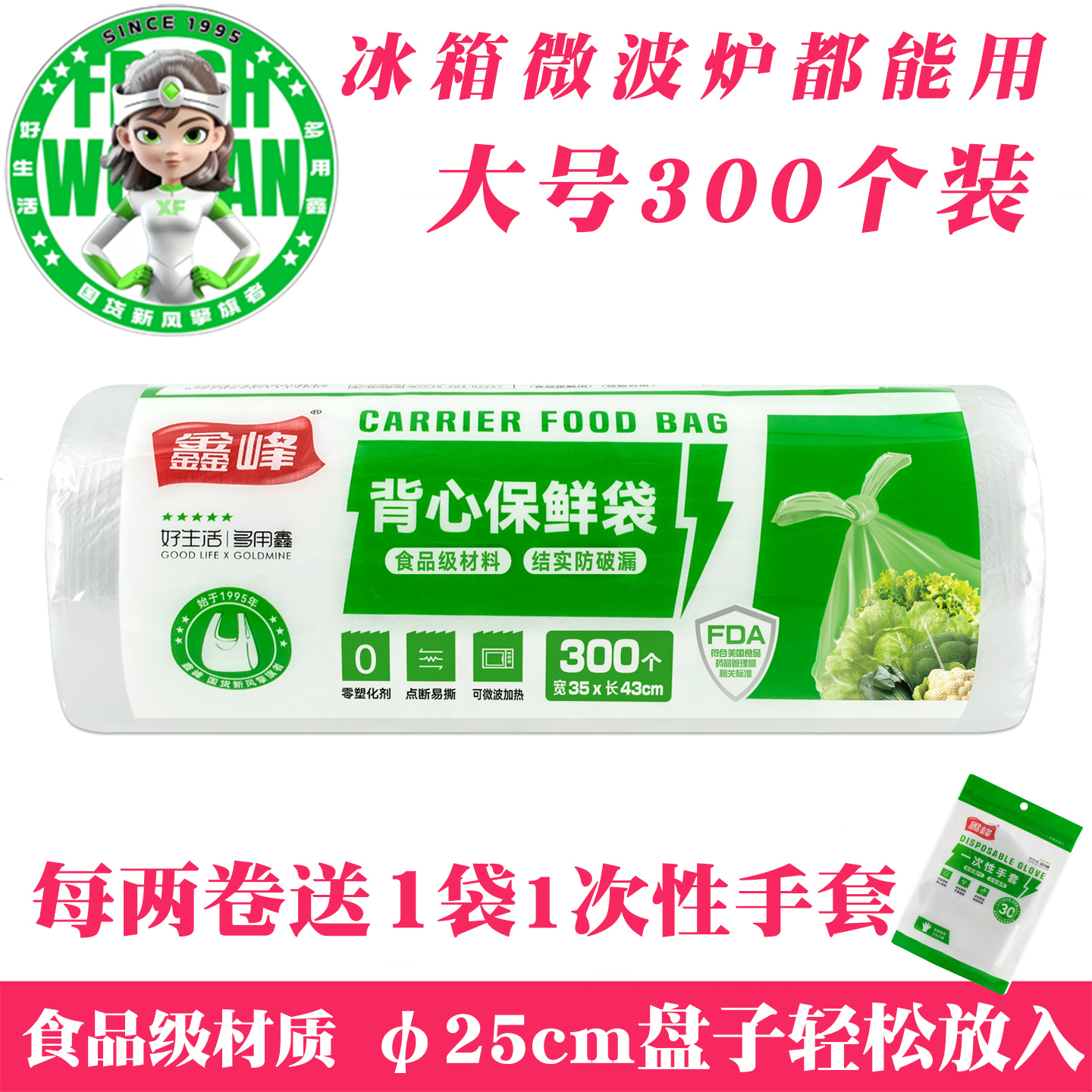 鑫峰食品级背心保鲜袋家用连卷袋大号点断式35*43cm 300只装1500 - 图0
