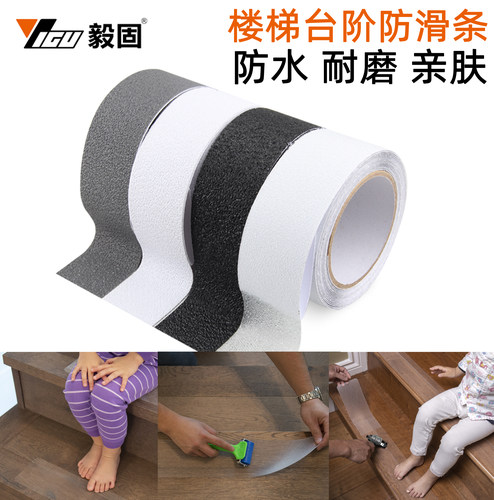 毅固自粘橡胶防滑亲肤型透明防滑胶带幼儿园楼梯防滑条防水防晒 - 图1