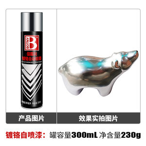 保赐利镀铬自动喷漆不锈钢汽车轮毂镜面修补漆笔自行车亮铬漆230g