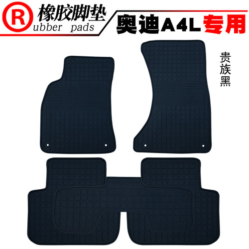 适用于奥迪A4L 新款奥迪A6L A3 Q5 Q3 Q7专用橡胶脚垫乳胶 加厚垫 - 图1