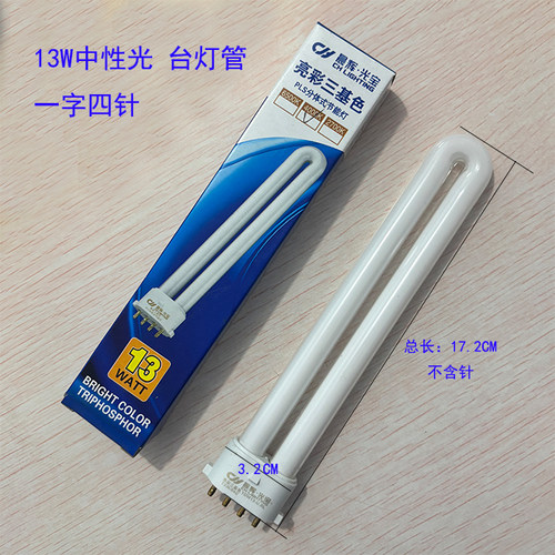 5W7W9W11W单端管形荧光灯护眼灯台灯单U形节能灯管一字平四针2G7 - 图0