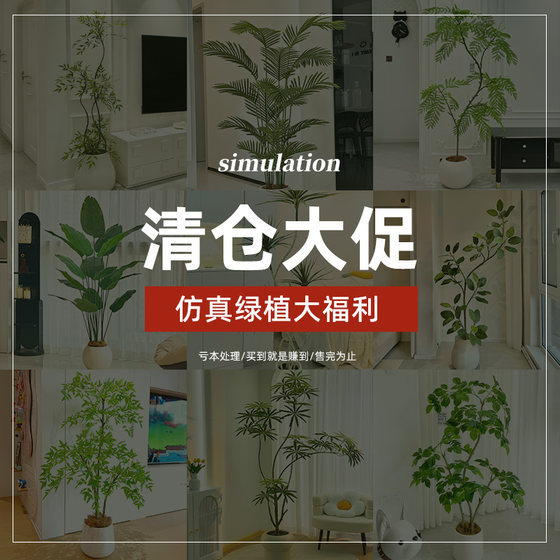Clearance simulation green plants high-end light luxury decorative ornaments large living room advanced bionic indoor floor-standing potted fake trees