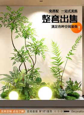 仿真绿植大型室内造景植物景观组合高端轻奢橱窗装饰落地仿真植物