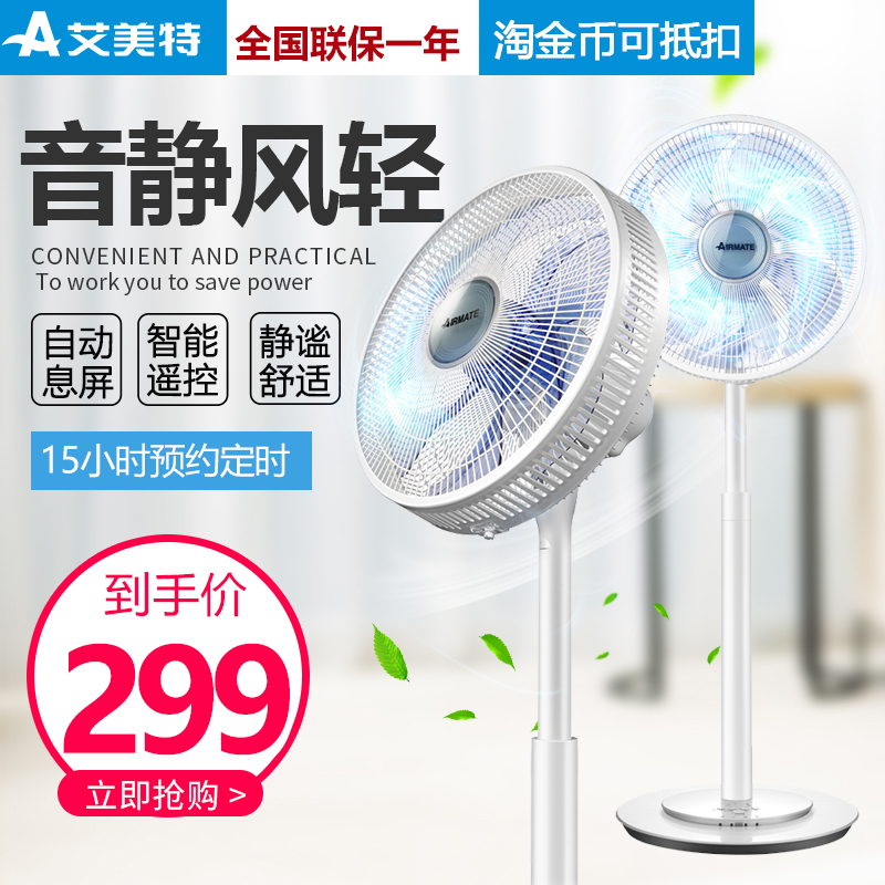 艾美特電風扇SW164R-1辦公學生落地扇低噪臺立扇家用遙控臺式風扇