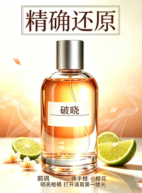 破晓浩瀚偶然香水平替