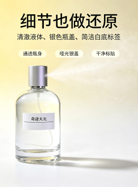 奇迹天光香水平替精准还原