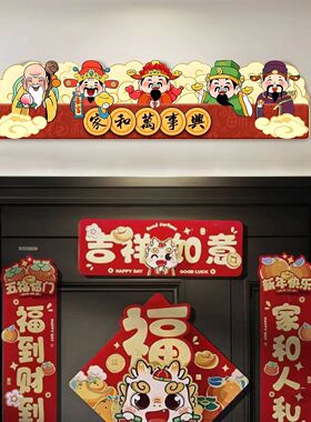新年五路财神爷背景墙贴入户门框