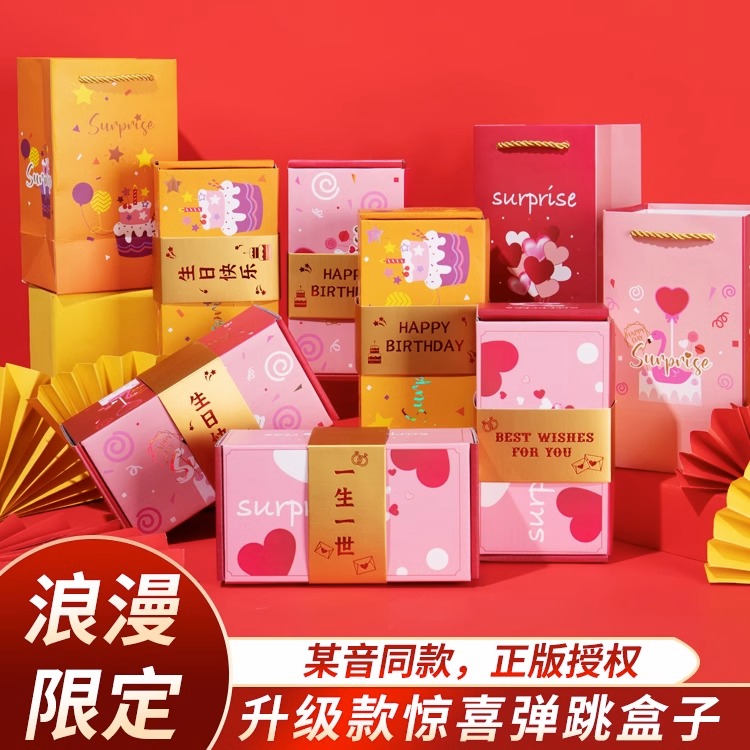 520情人节创意惊喜弹跳红包盒子仪式感生日弹钱爆炸盒送女友礼物