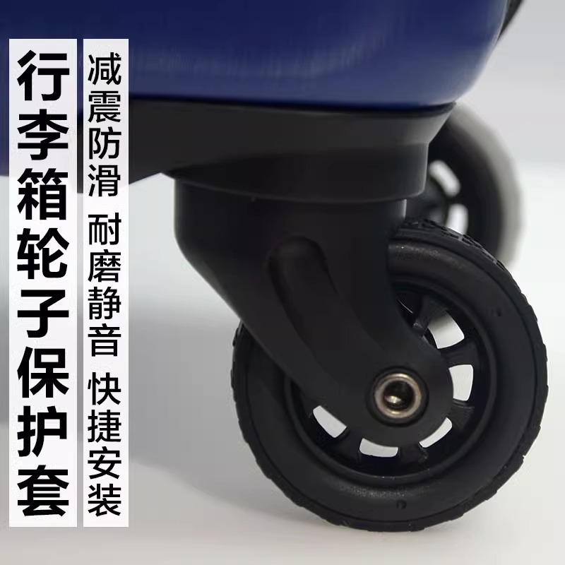 行李箱轮子保护套静音贴拉杆箱橡胶套替换硅胶万向轮硅胶圈配件 - 图2