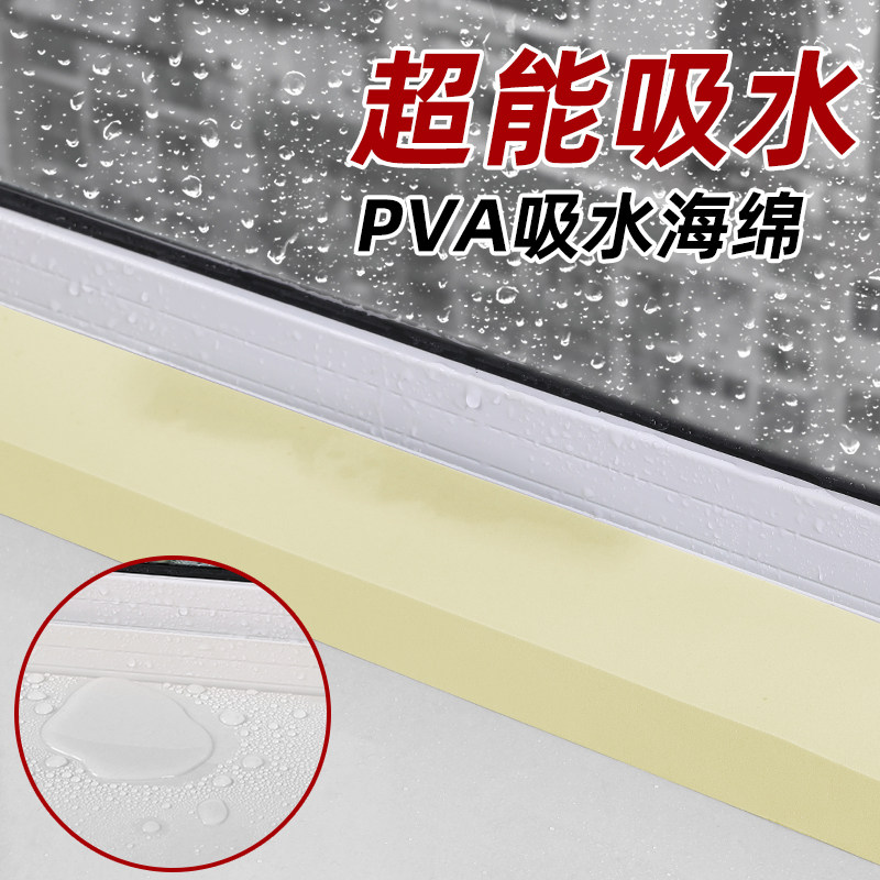 窗户吸水海绵神器玻璃吸水贴防冷凝水防雾水蒸气冬天防淌水贴条