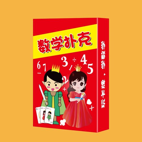 数学卡牌加减乘除训练牌数字游戏扑克计算口算速教具亲子儿童桌游 - 图3