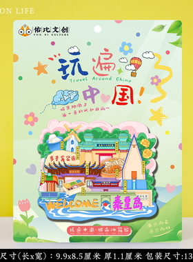承德邯郸石家庄秦皇岛沧州冰箱贴