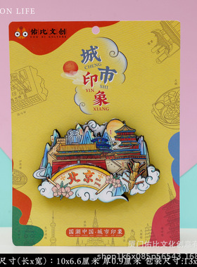 北京故宫天坛旅游纪念品冰箱贴