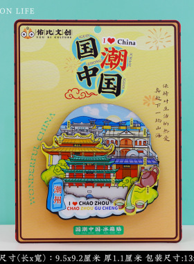 潮州古城牌坊街开元寺冰箱贴纪念