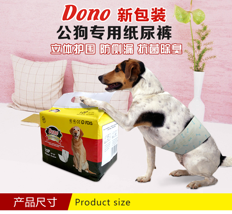 Dono狗狗纸尿裤尿不湿泰迪金毛公狗专用礼貌带宠物尿布宠物卫生裤 - 图2