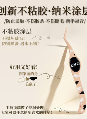 YOLO摇一夏镊子胶水上妆液合集