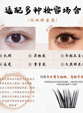 YOLO摇一夏国风小纱幔假睫毛