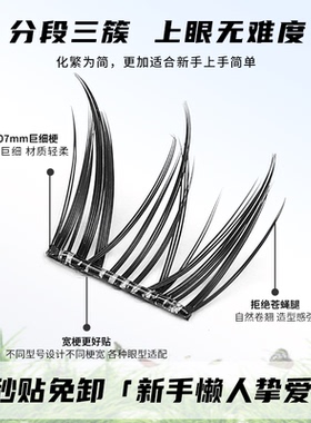单簇卷翘假睫毛三步上眼