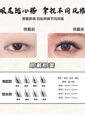 YOLO摇一夏凤尾3.0假睫毛分段式